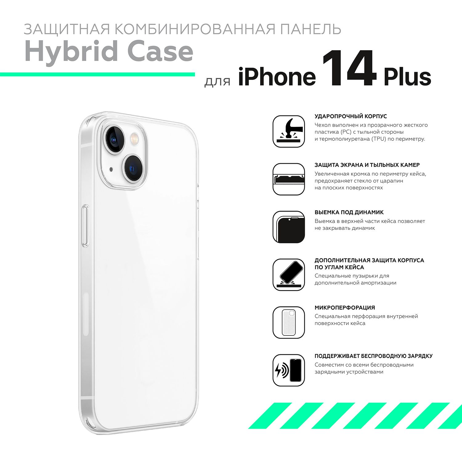 Защитная комбинированная панель HARDIZ Hybrid Case for iPhone 14 Plus  Прозрачный