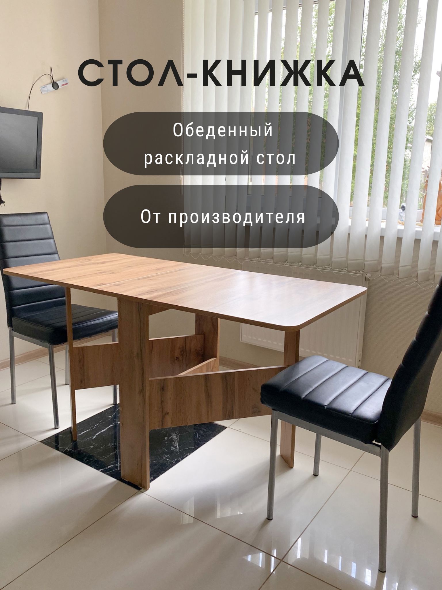 Стол книжка старый раскладной