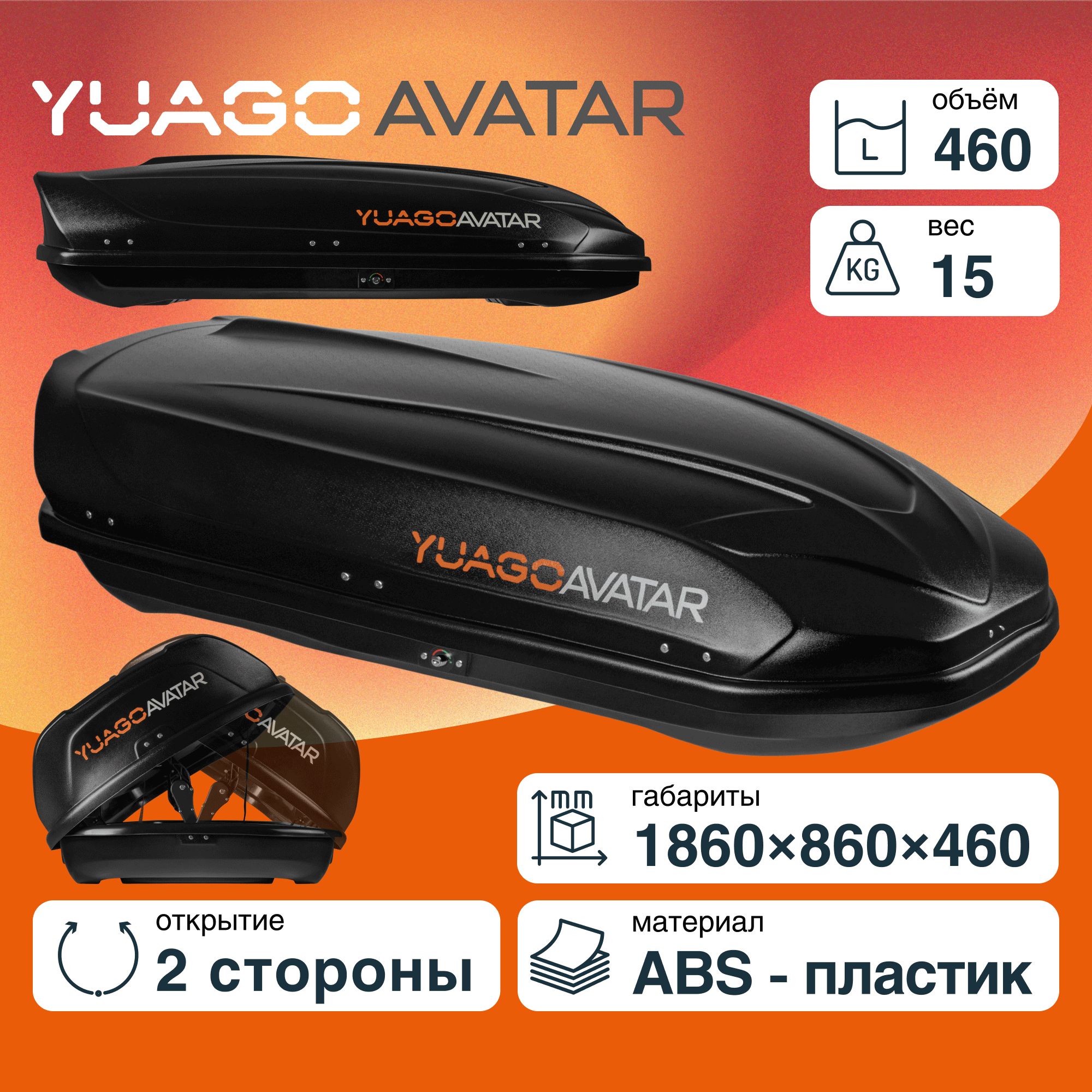 АвтобоксYUAGOAvatarЧерный(тиснение)двусторонний