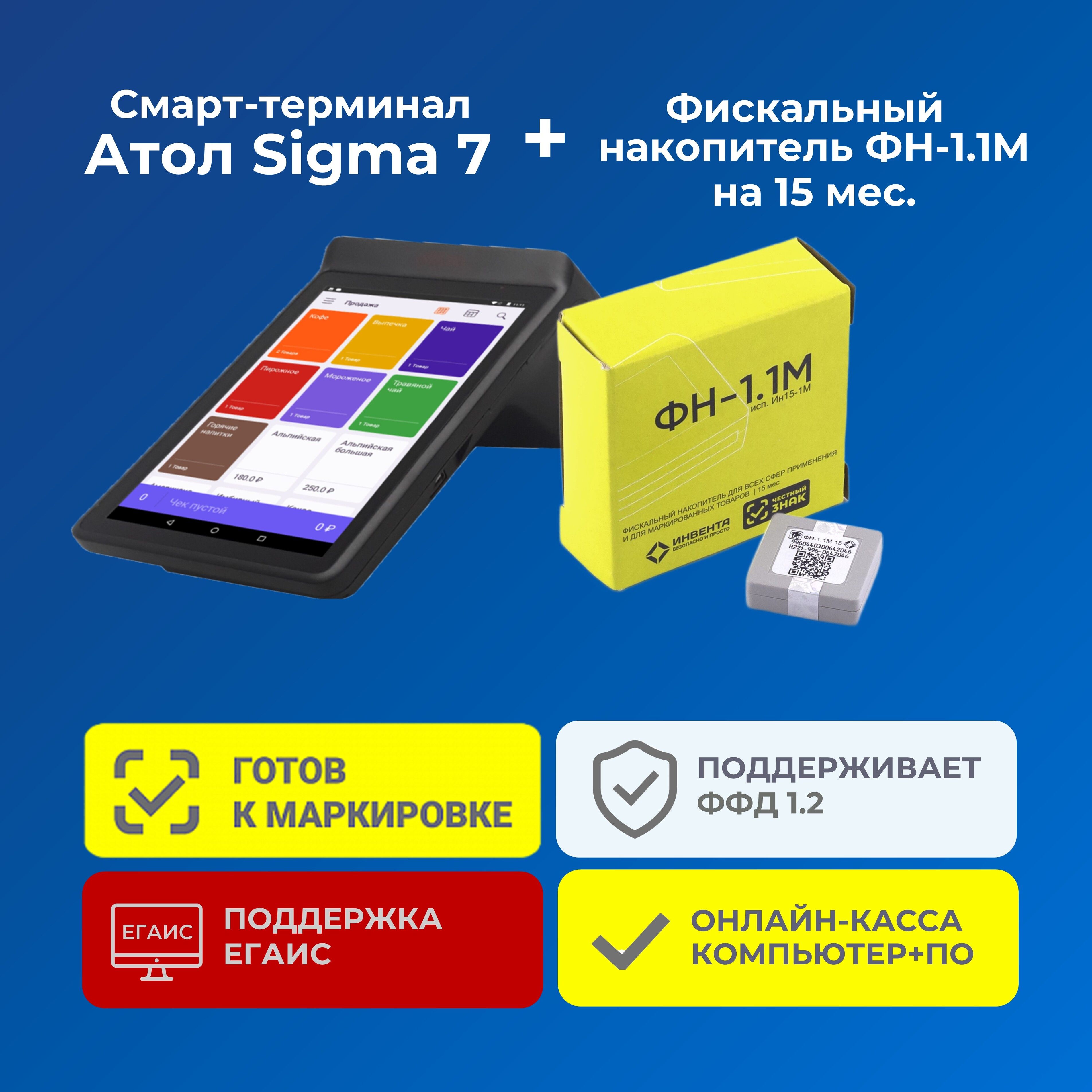 Касса Атол Сигма 7 Купить