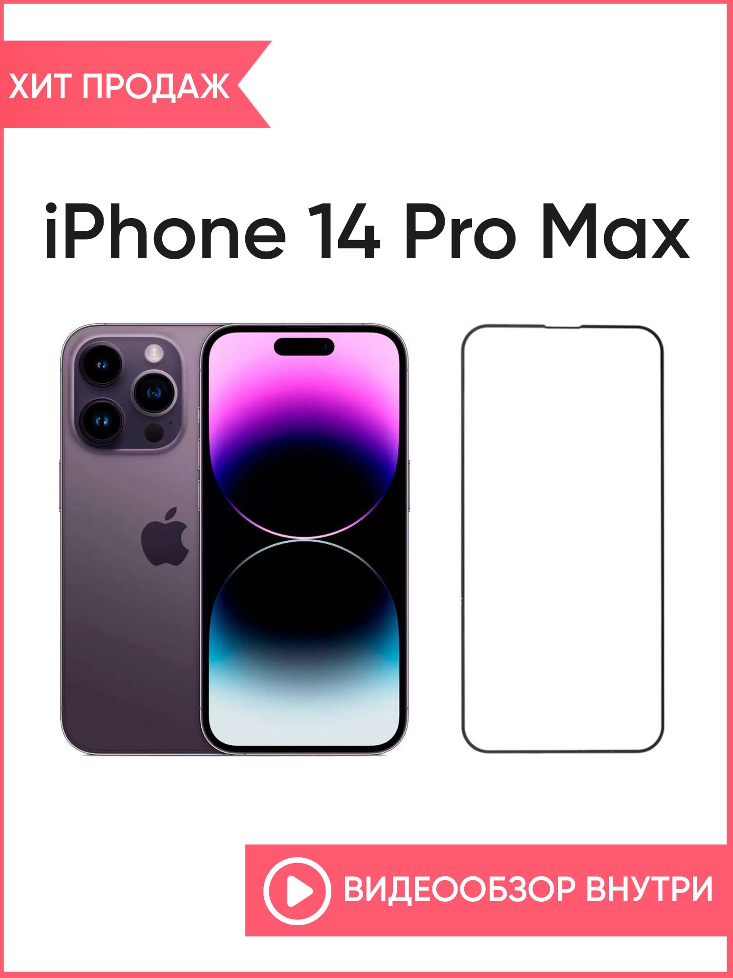 Заднее Стекло Iphone 14 Pro Купить