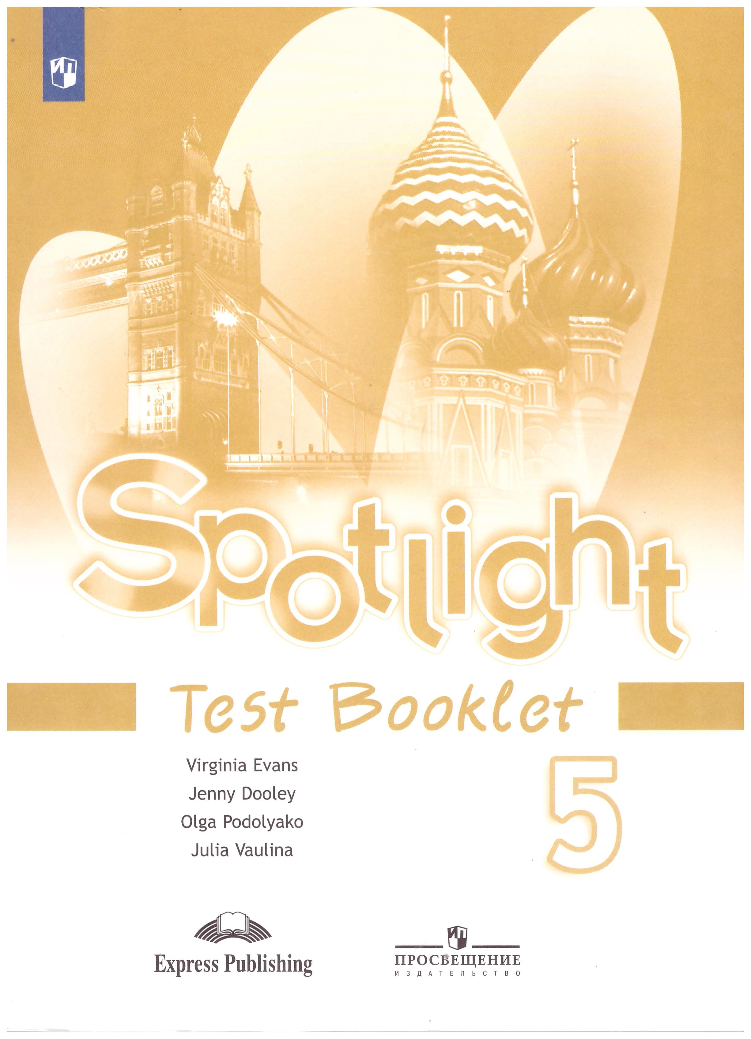 Ваулина Английский в фокусе (Spotlight). 5 кл. Контрольные задания  (обновлена обложка) | Ваулина Юлия Евгеньевна, Подоляко Ольга Евгеньевна -  купить с доставкой по выгодным ценам в интернет-магазине OZON (723958799)