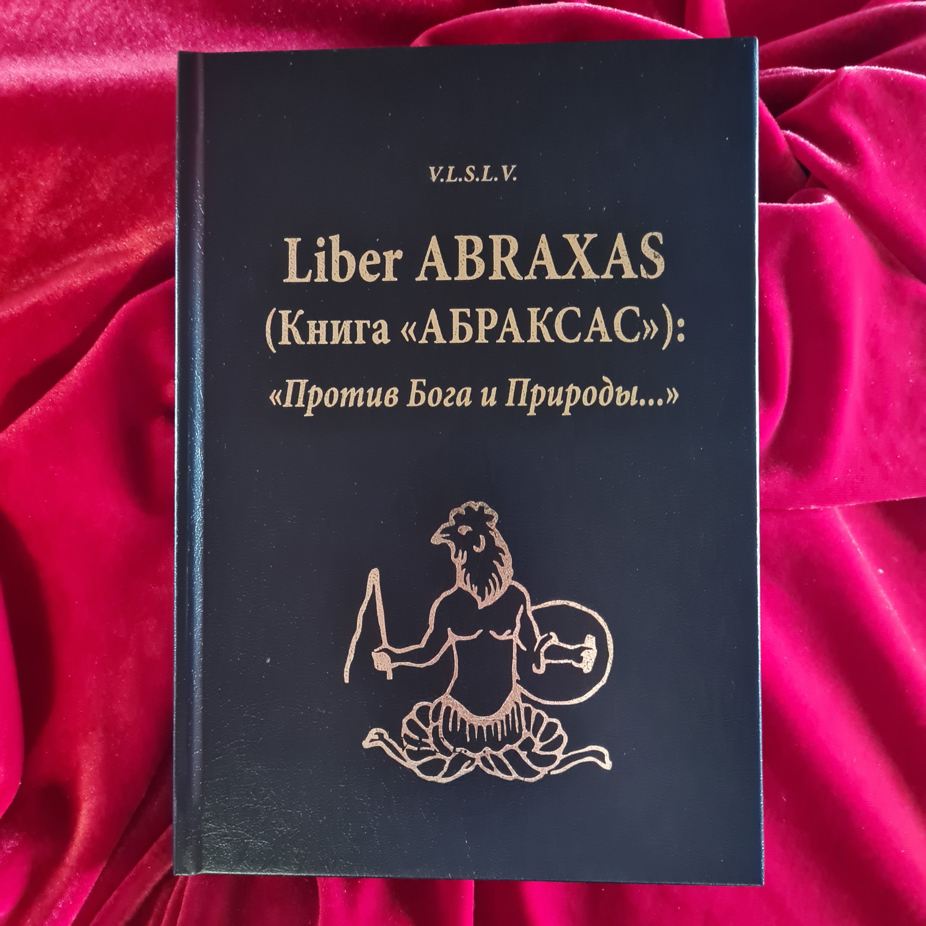 Liber ABRAXAS (Книга 