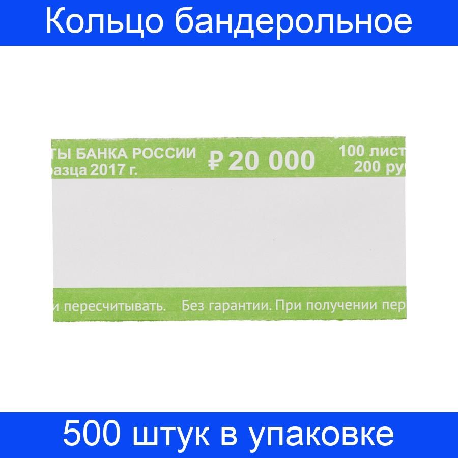 Кольцо бандерольное нового образца номинал 1000 рублей