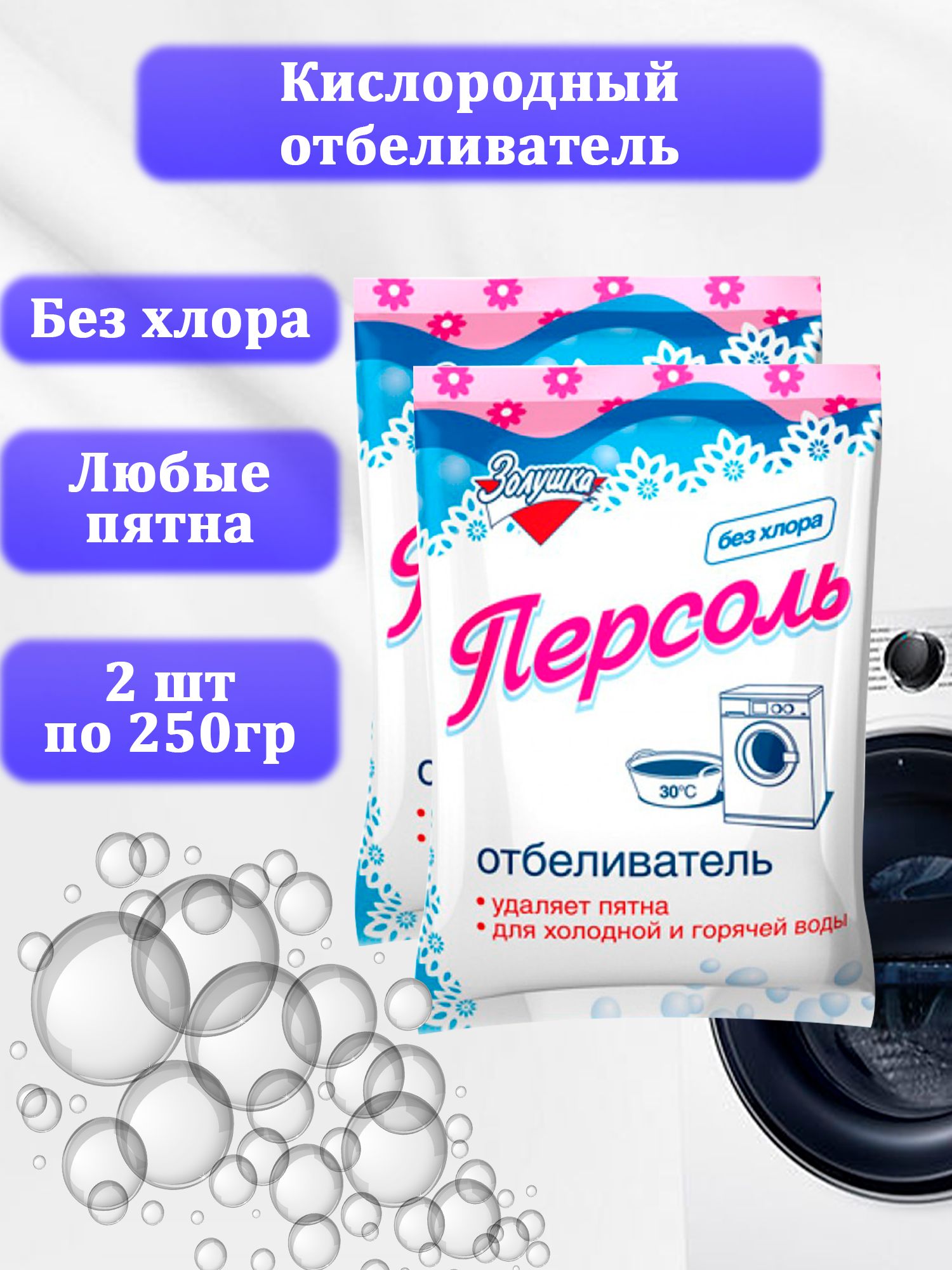 Персоль кислородный отбеливатель. Ту на персоль. Персоль кислородный отбеливатель 100гр. Кислородный отбеливатель применение. Натрия перкарбонат 25 кг.
