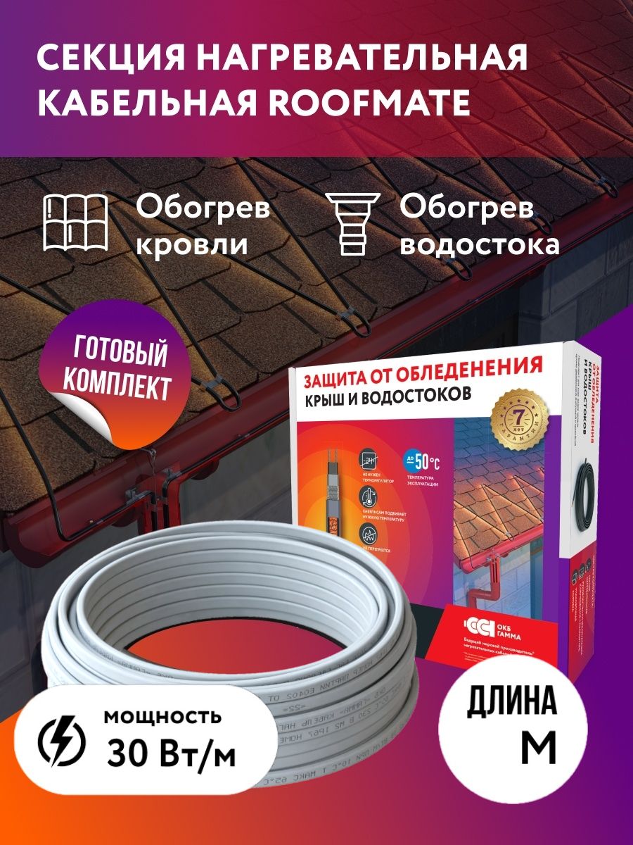 Греющий кабель 18roofmate2-n. Греющий кабель roofmate. Греющий кабель roofmate. Кабель нагревательный саморегулирующийся 21indastro lite2. Roofmate.