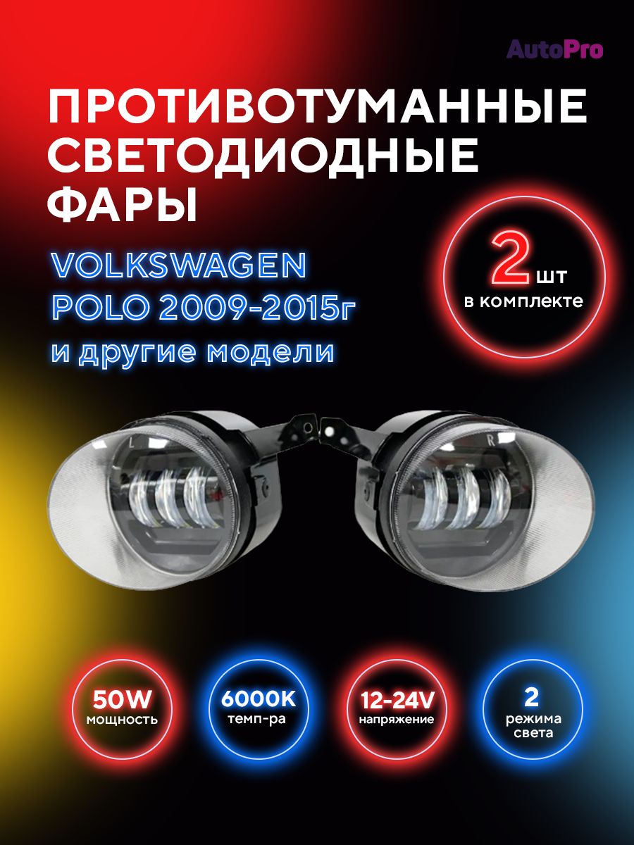 Фары противотуманные AutoPro купить по выгодной цене в интернет-магазине  OZON (726292528)