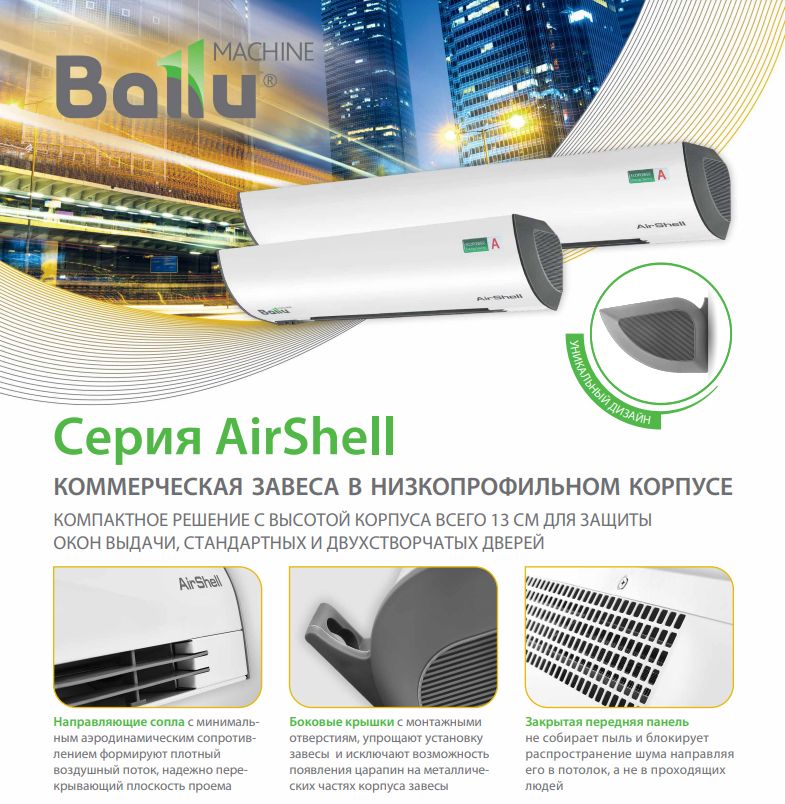 Завеса тепловая ballu bhc l09s03 sp