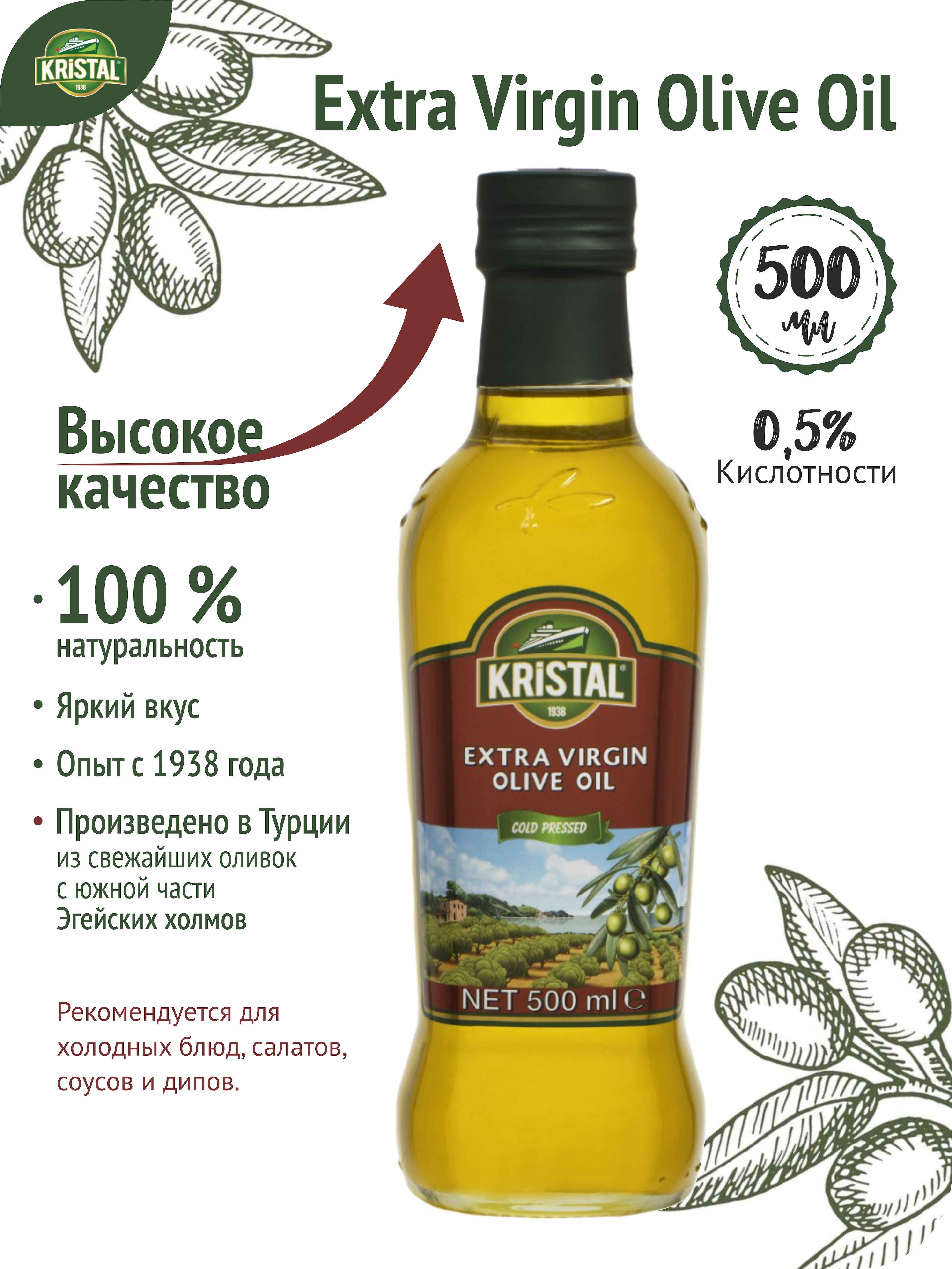 Масло Оливковое Extra Virgin, нерафинированное, стекло, 500 мл