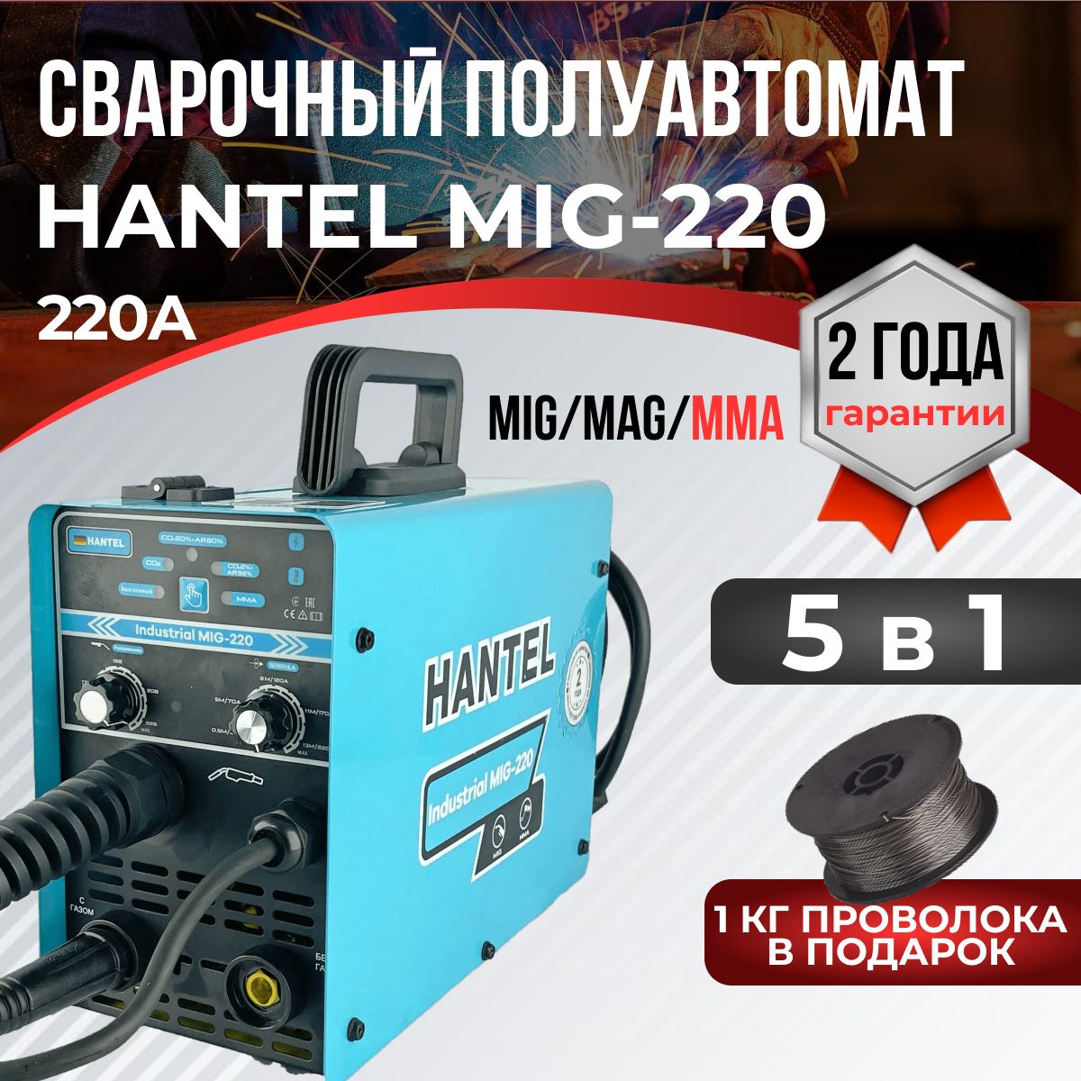 Hantel mig 220. Сварочные аппараты хантел индустриал миг 220. Hantel Industrial mig 190. Сварщик полуавтомат эмблема. Hantel Industrial mig 200, MMA, mig/mag обзоры.