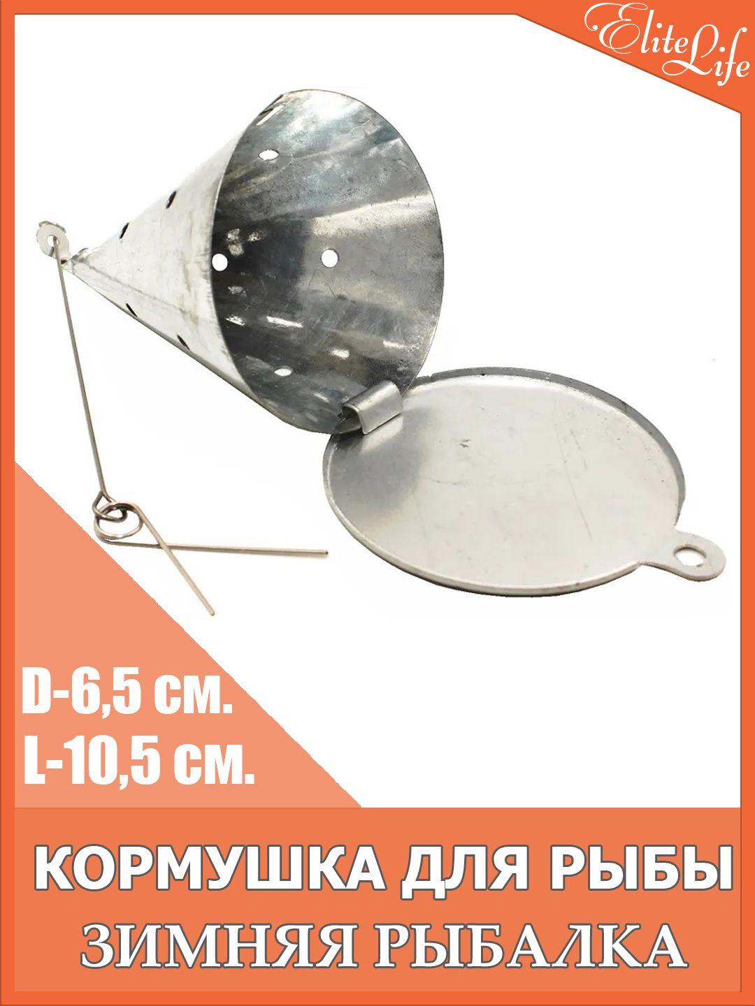 Feeder for winter fishing, metal, small, from: NoBrend Китай