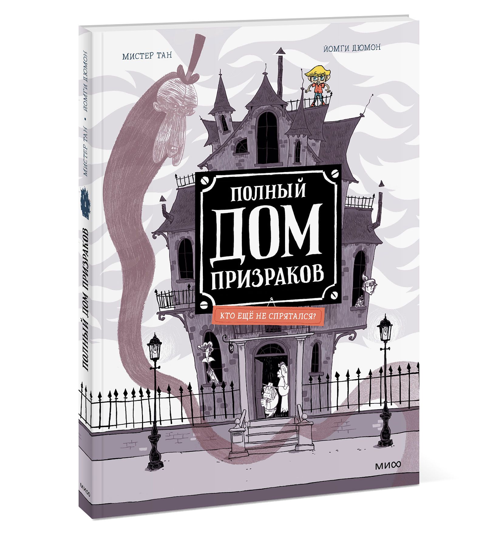 Книга дом призрака