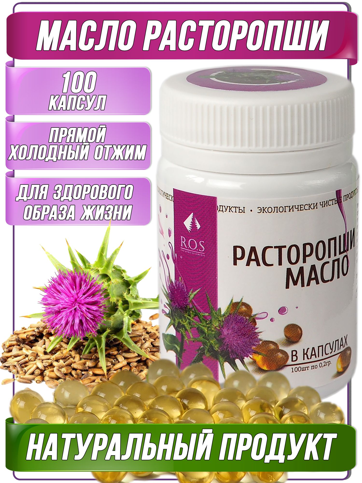 Купить Масло Расторопши Холодного Отжима На Озон