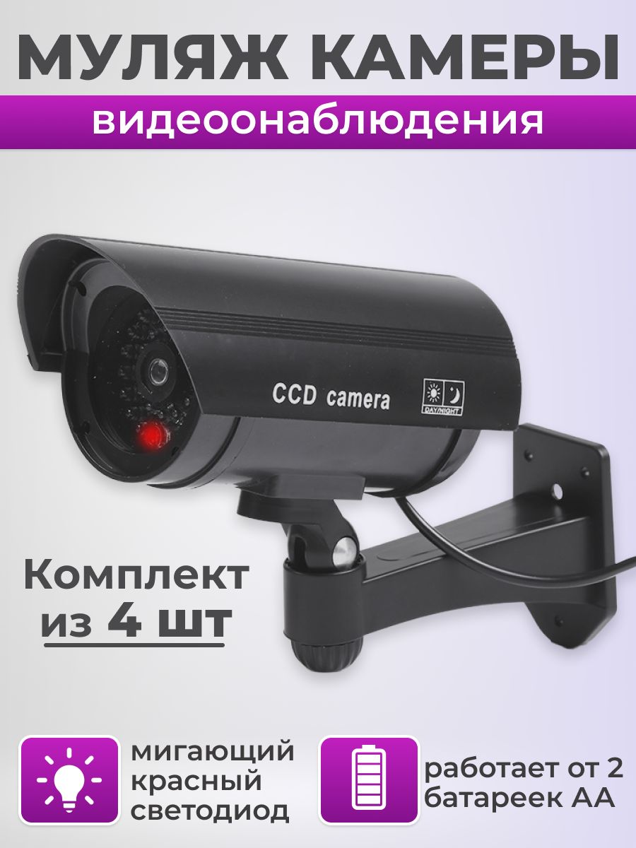 Муляж камеры наблюдения SoloShop CCD. - купить по низким ценам в  интернет-магазине OZON (730045900)