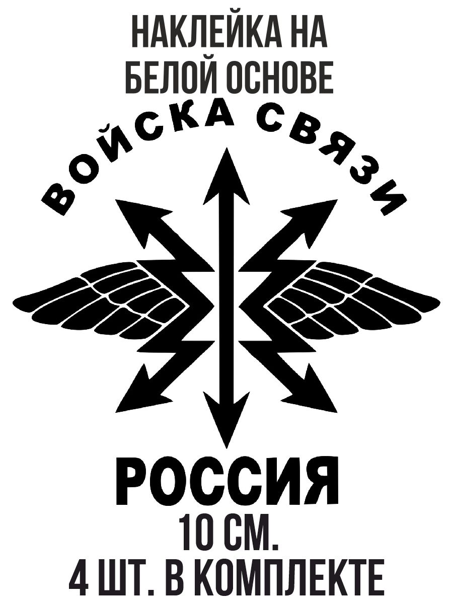 Картинки войска связи