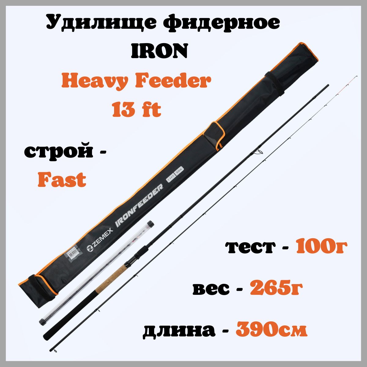 Удилище фидерное heavy. Экстра хеви фидер. Удилище фидерное Tirana Sakana Pro Feeder 12ft (90g). Удочка фидер Zemex Iron тест 120. 5000–6000 — Наиболее мощные модели для хэви фидера,.