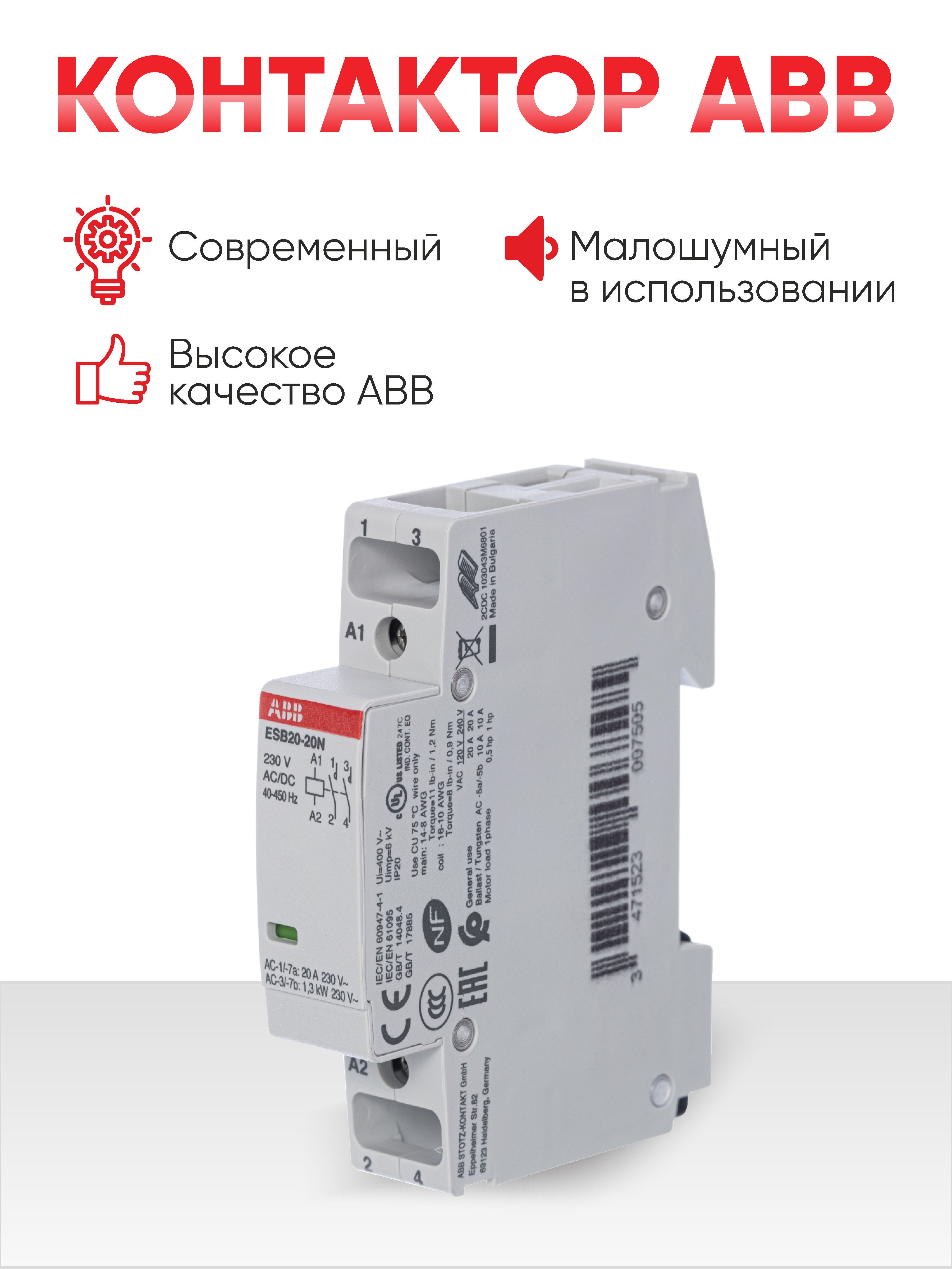 Abb модуль. Контактор esb20-11n-06 модульный (20а АС-1, 1но+1нз), катушка 230в AC/DC. ABB контактор esb20-11n-06 модульный (20а АС-1, 1но+1нз), катушка 230в AC/DC. Контактор esb20-11n-06 модульный. Контактор esb20-20n-01 модульный (20а АС-1 2но) катушка 24в AC/DC ABB 1sbe121111r0120.