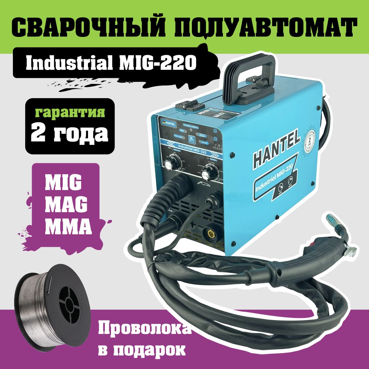 Hantel Industrial mig. Hantel 200 сварочный полуавтомат характеристики.