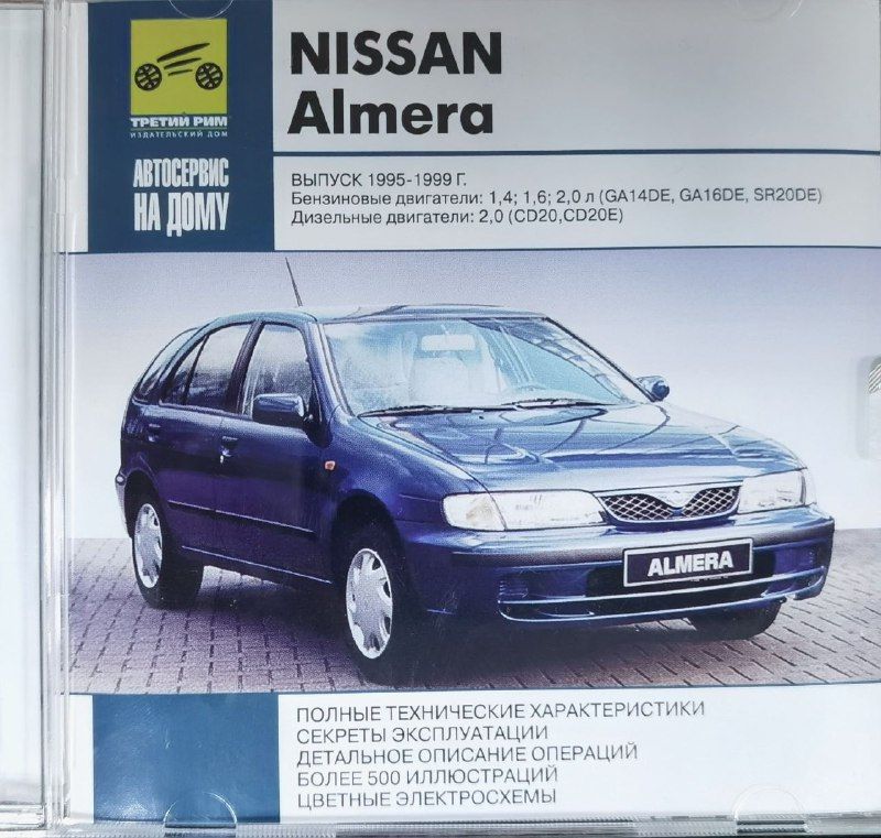  Автосервис на дому. Nissan Almera Выпуск 1995-1999 