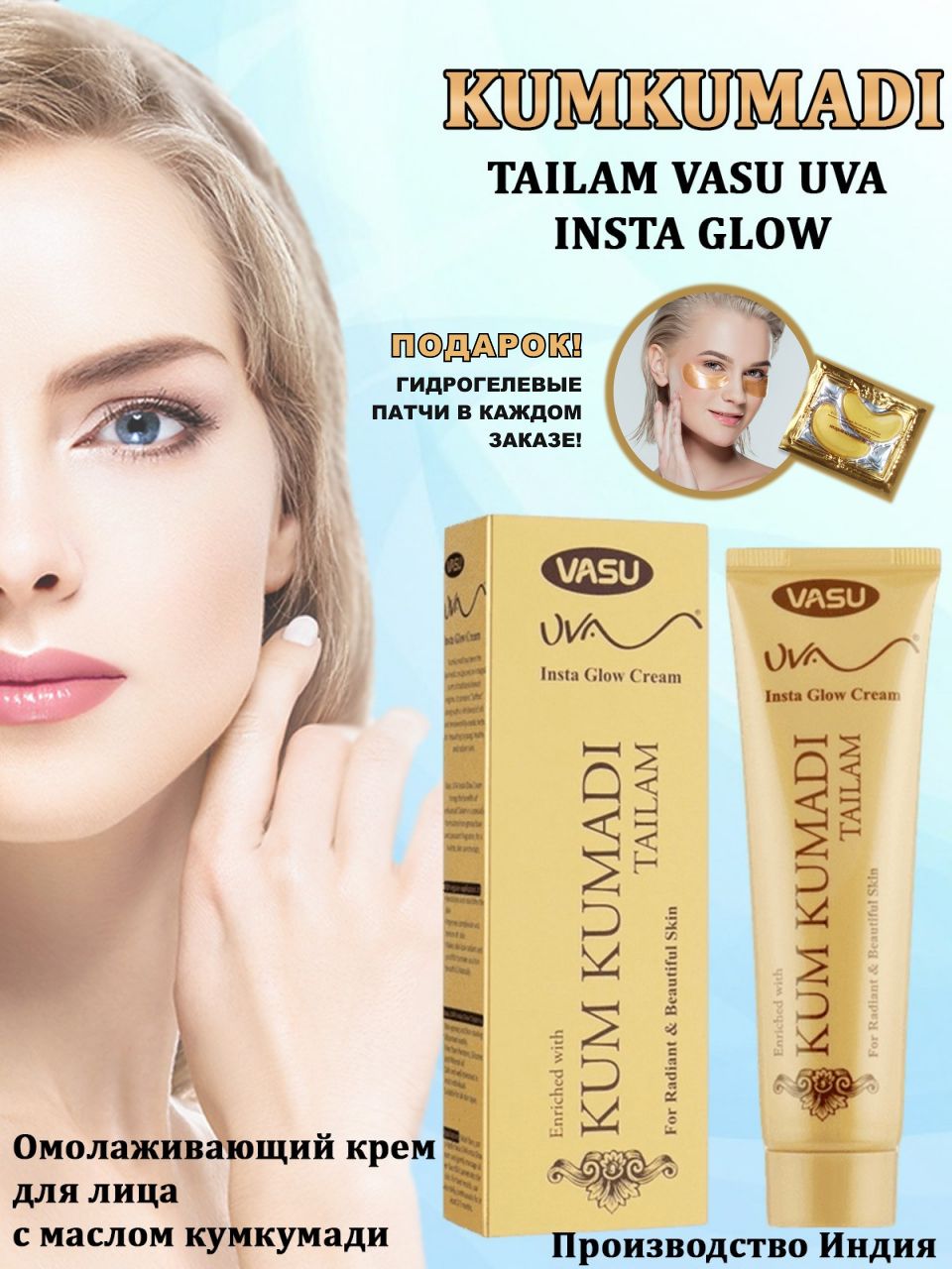 Vasu Kumkumadi Крем – купить в интернет-магазине OZON по низкой цене