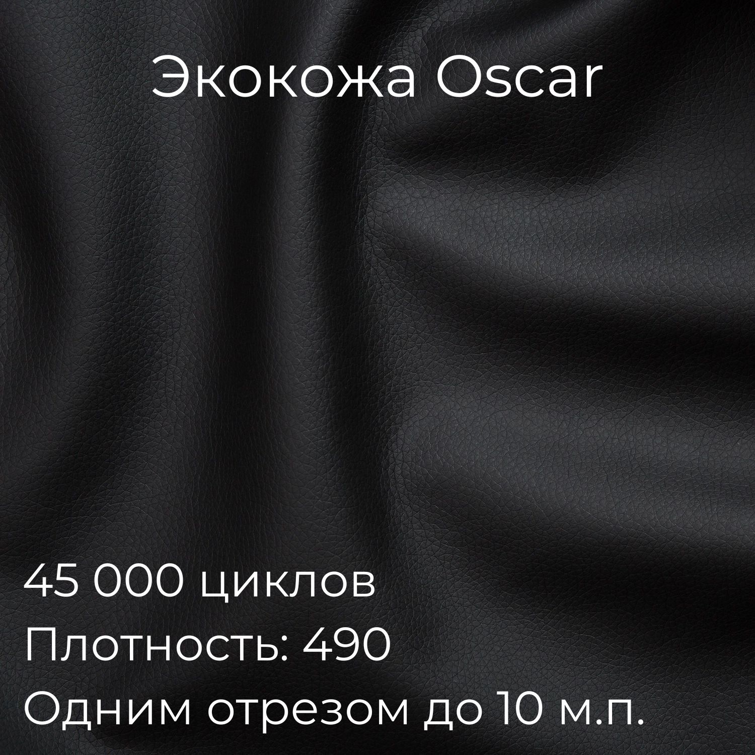 Ткань мебельная oscar