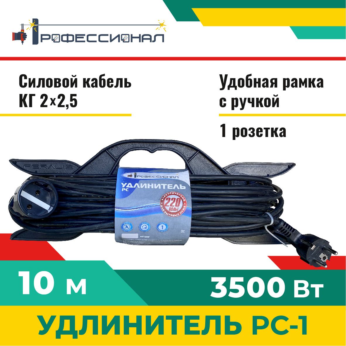 УдлинительсетевойРС-1силовойкабельКГ2*2,516Анарамкеколодке10м