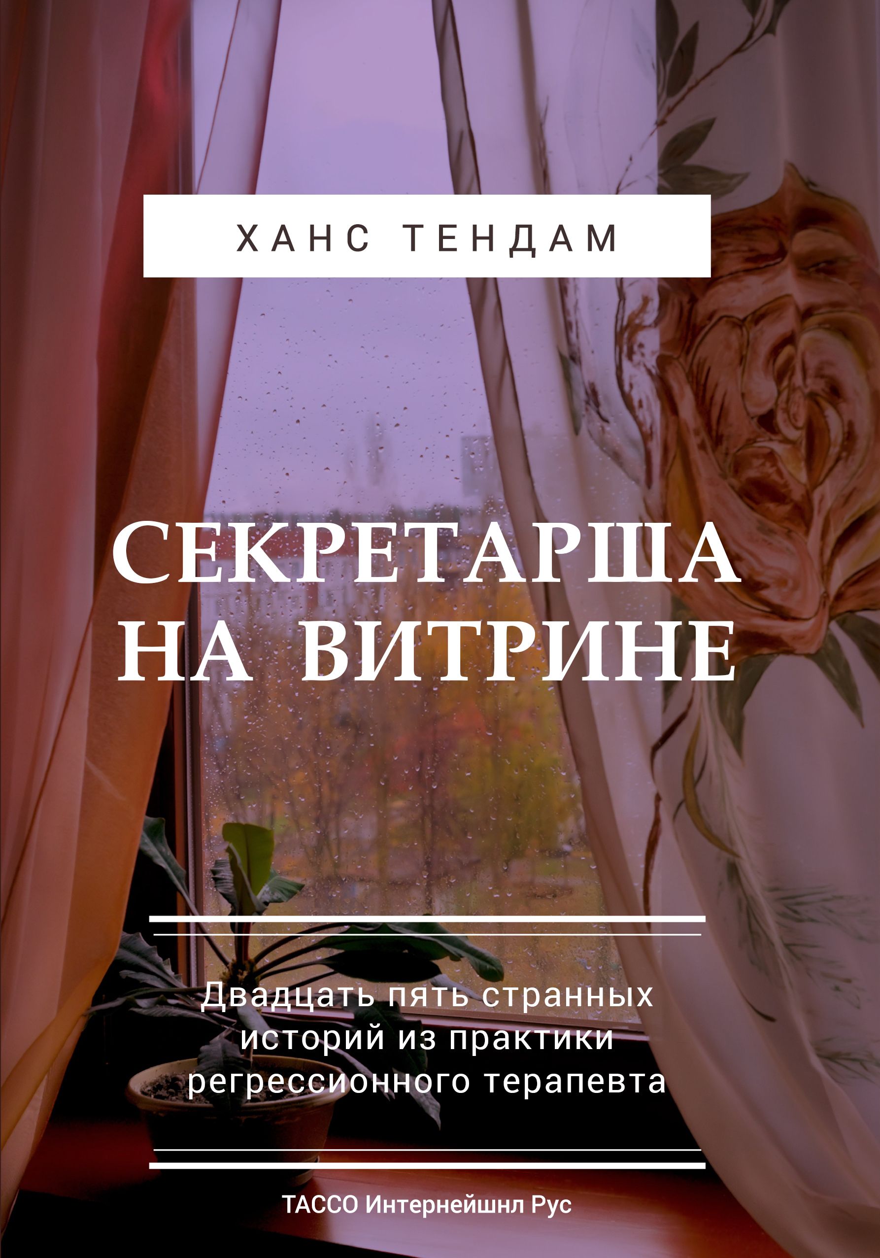 Секретарша на Витрине - купить с доставкой по выгодным ценам в  интернет-магазине OZON (738367655)