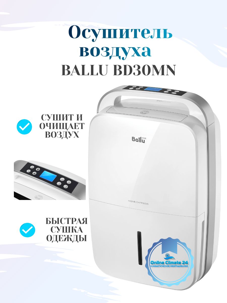 Осушитель воздуха ballu