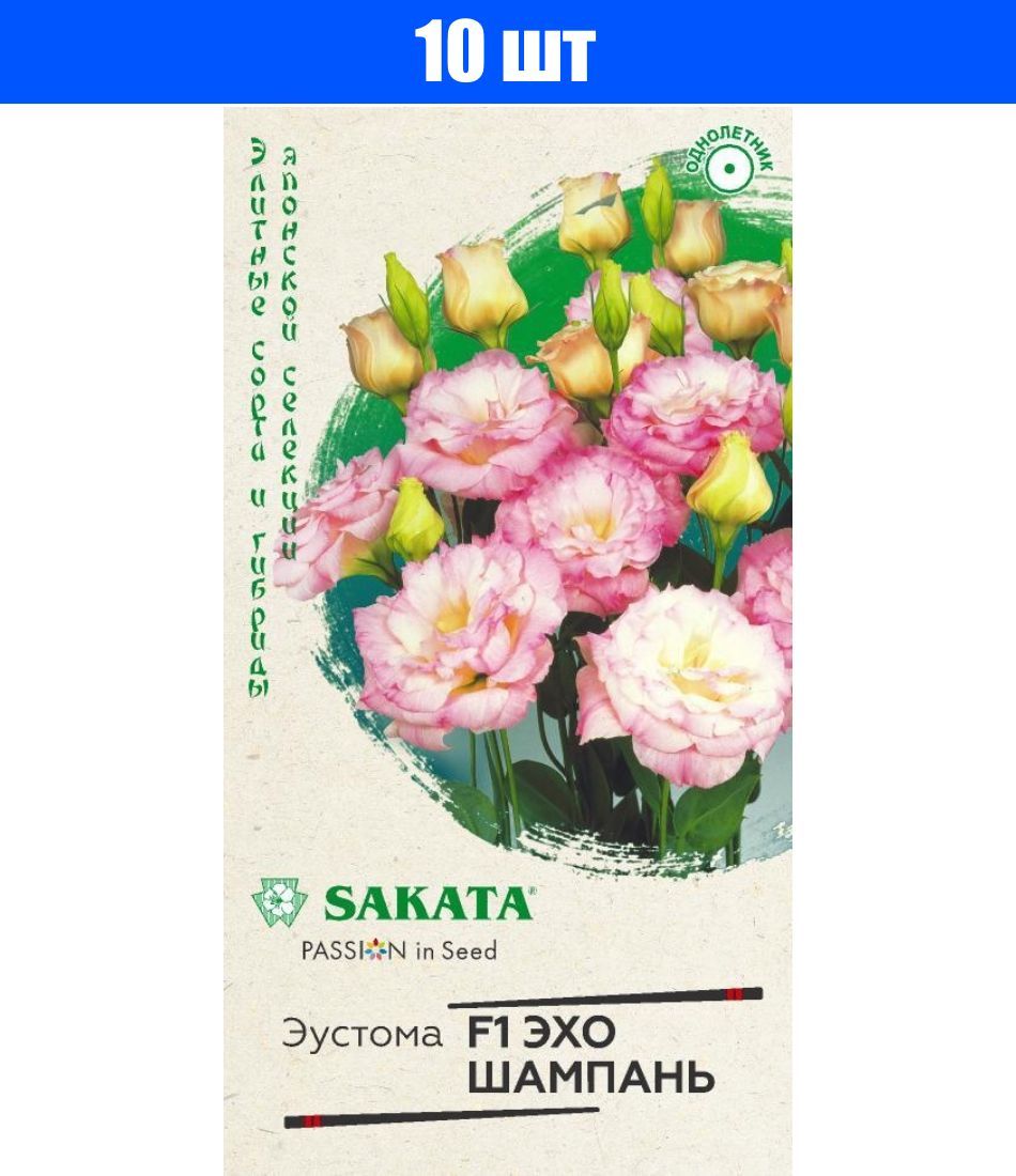Гавриш элитная клумба эустома Эхо шампань f1, гранулы, пробирка 5 шт. Эустома Эхо шампань f1 5 шт. Эустома Эхо шампань f1. Эустома шампань f1