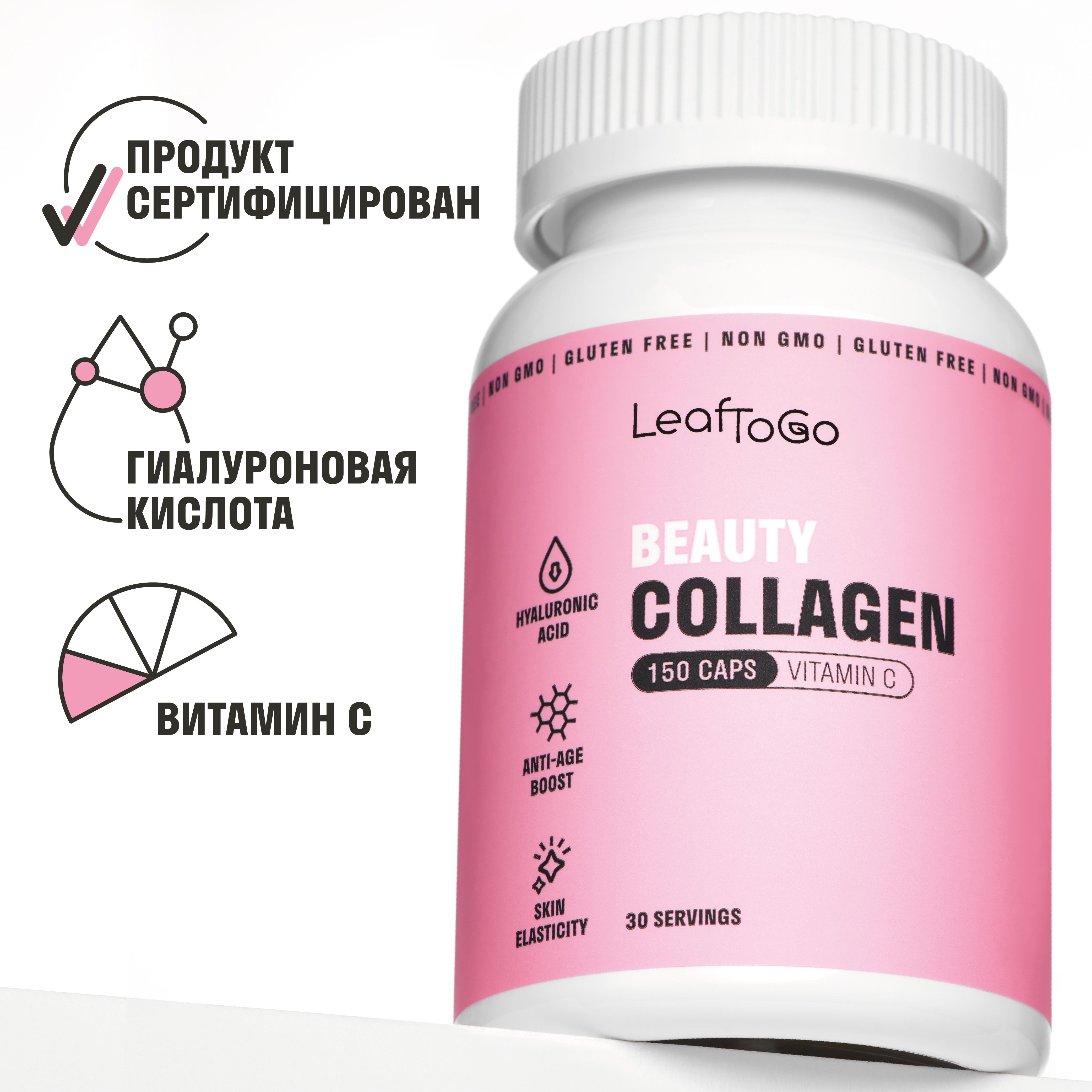 Leaftogo. Leaftogo Beauty Collagen + Vitamin c капсулы. Leaftogo коллаген пептидный + витамин. Leaftogo коллаген с витамином c. Морской коллаген с витамином с и гиалуроновой кислотой в капсулах.