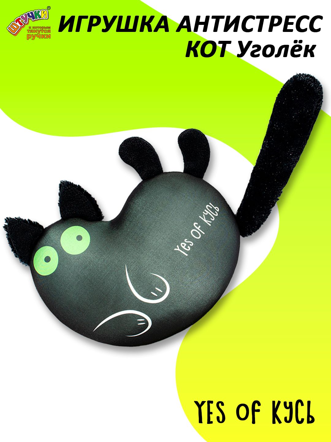 Подушка кот уголек. Кот уголек. Уголёк коты воители вики. Мягкая игрушка ссср кот уголек. Кот уголек.