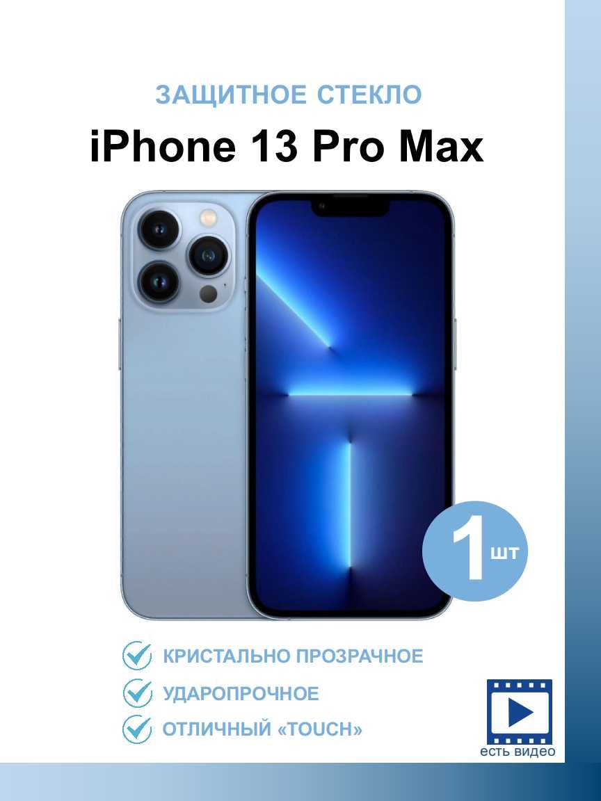 Стекло на айфон 15 про макс Озон