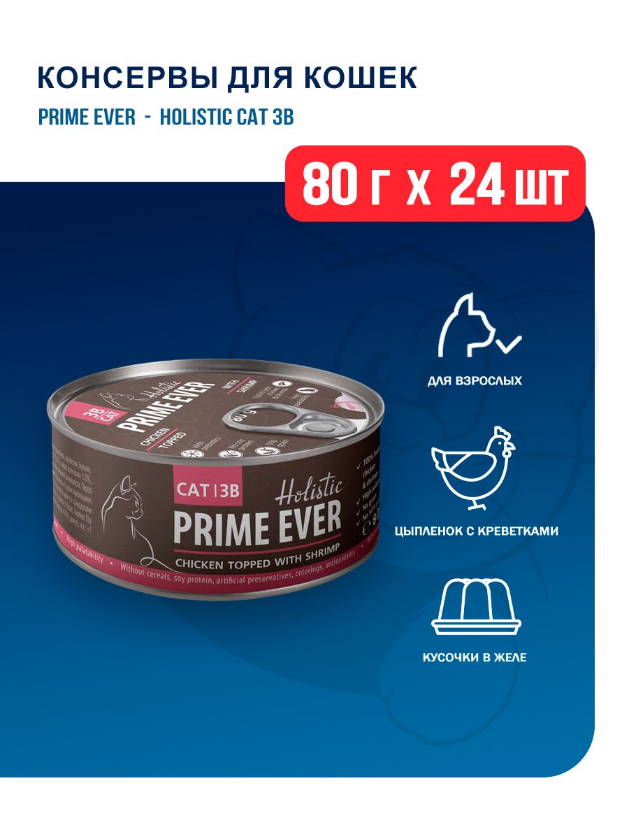 Prime ever консервы. Корм Prime ever для кошек. Prime ever конс д/кошек желе цыпленок/креветки 80г. Корм Прайм Эвер для собак фото покупателей.