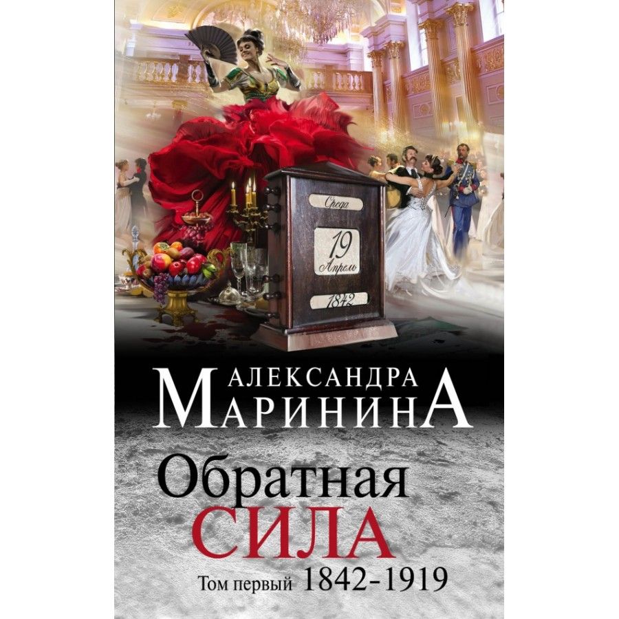 маринина обратная сила аудиокнига. и александра маринина обратная сила книга 02 том. обратная сила читать полностью. том 3. обратная сила читать полностью.