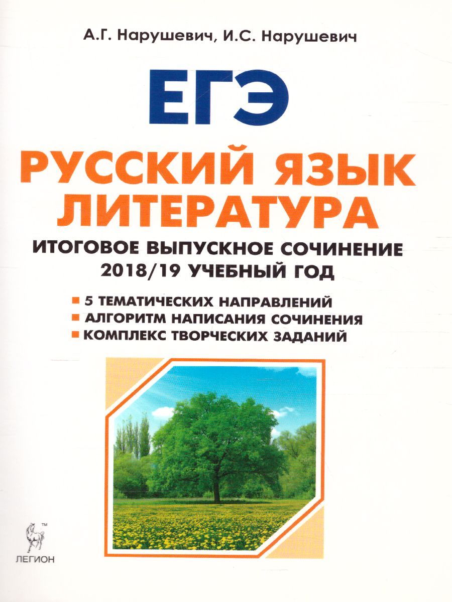 Егэ Русский Язык 2021 Год – купить в интернет-магазине OZON по низкой цене