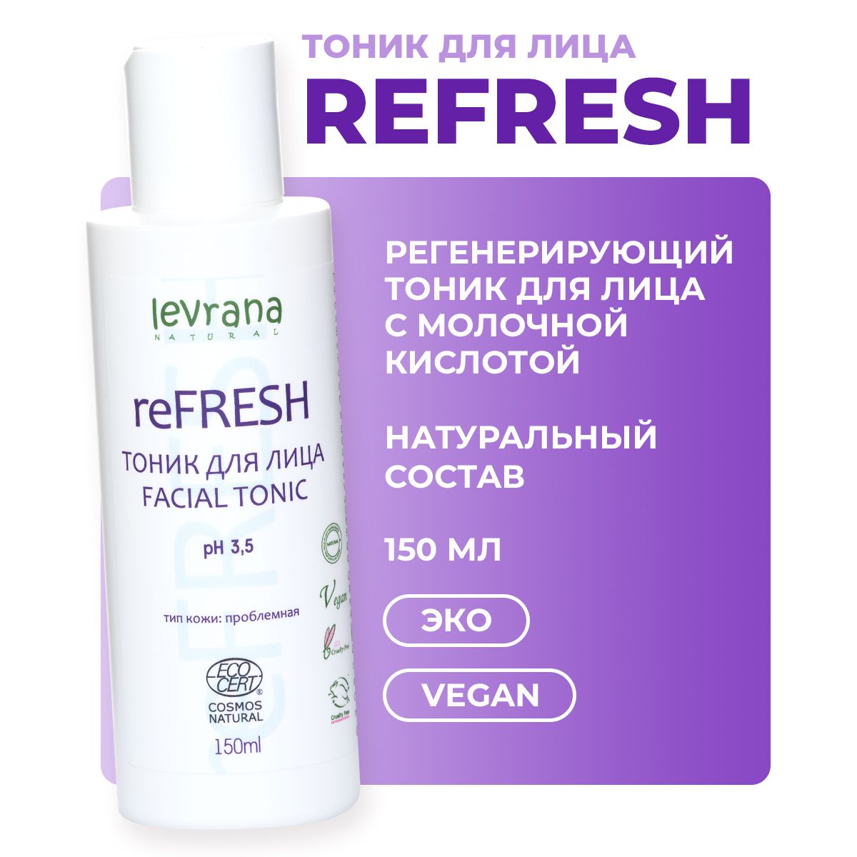 Купить Сыворотку Для Лица Levrana Refresh