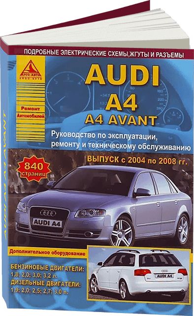 Предохранители и реле Audi A4 B8