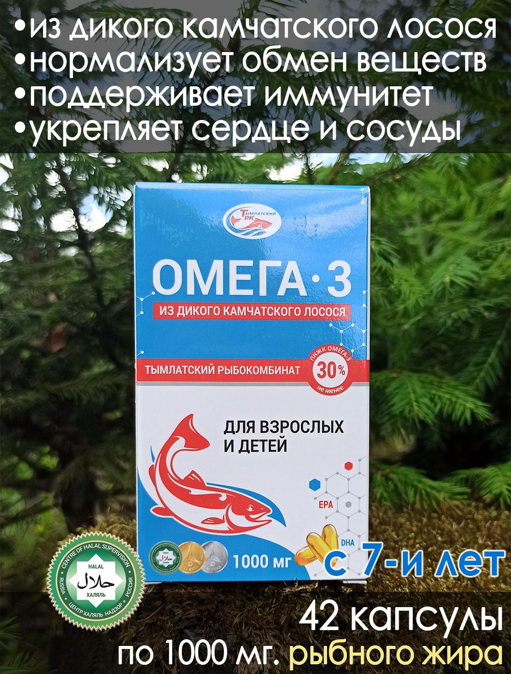 Омега 3 дикий лосось 1000 мг. Омега-3 из дикого Камчатского лосося SALMONICA. Омега 3 из дикого лосося Салмоника. Омега 3 рыбокомбинат Тымлатский 1000. Капсулы SALMONICA Омега-3 1000мг.