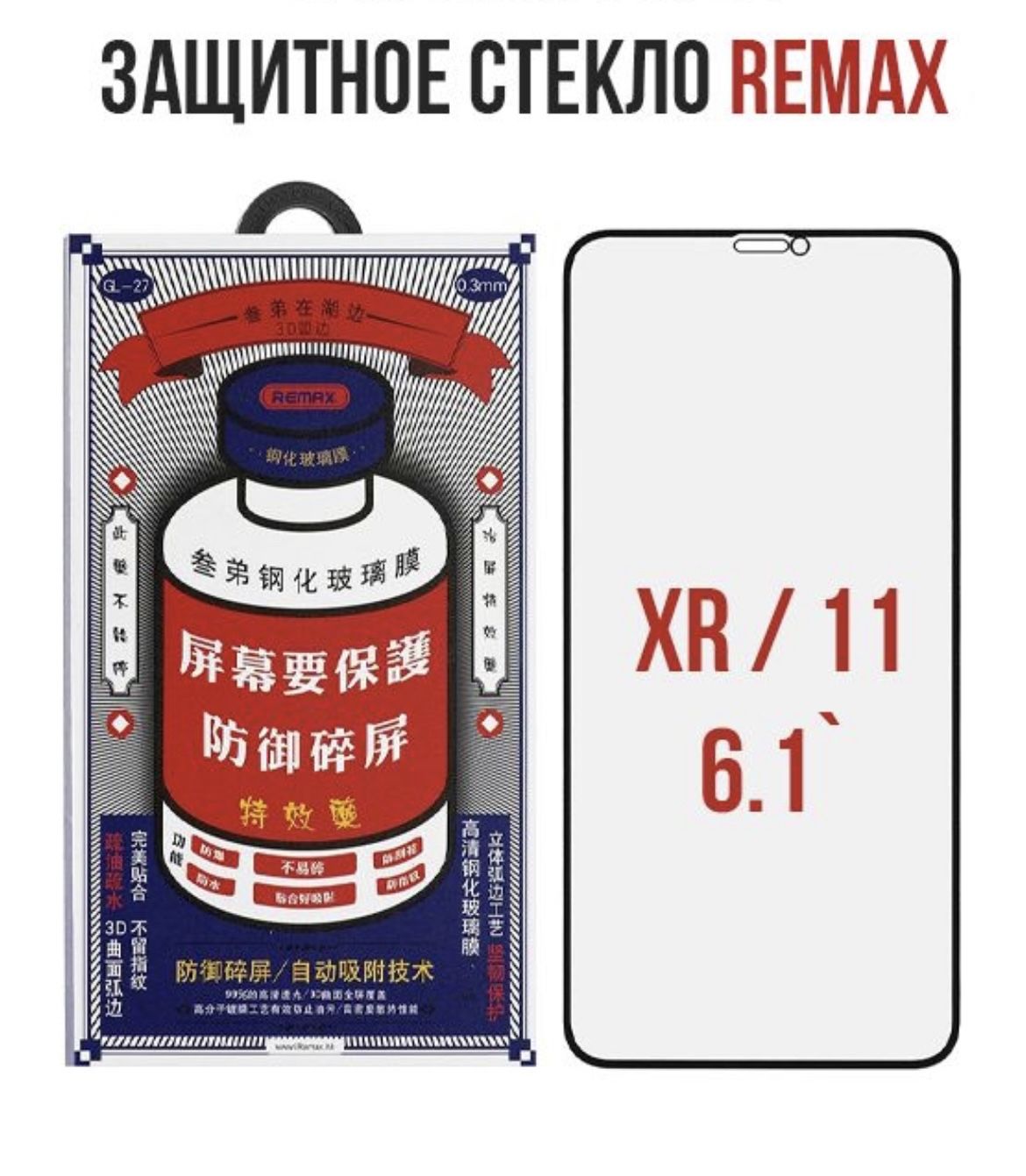 Стекло remax iphone 15. Защитное стекло Remax Medicine Glass gl-27. Защитное стекло Remax для iphone 11 Pro Max. Защитное стекло Remax x/XS/11 Pro. Защитные стекла для iphone Remax gl 27.