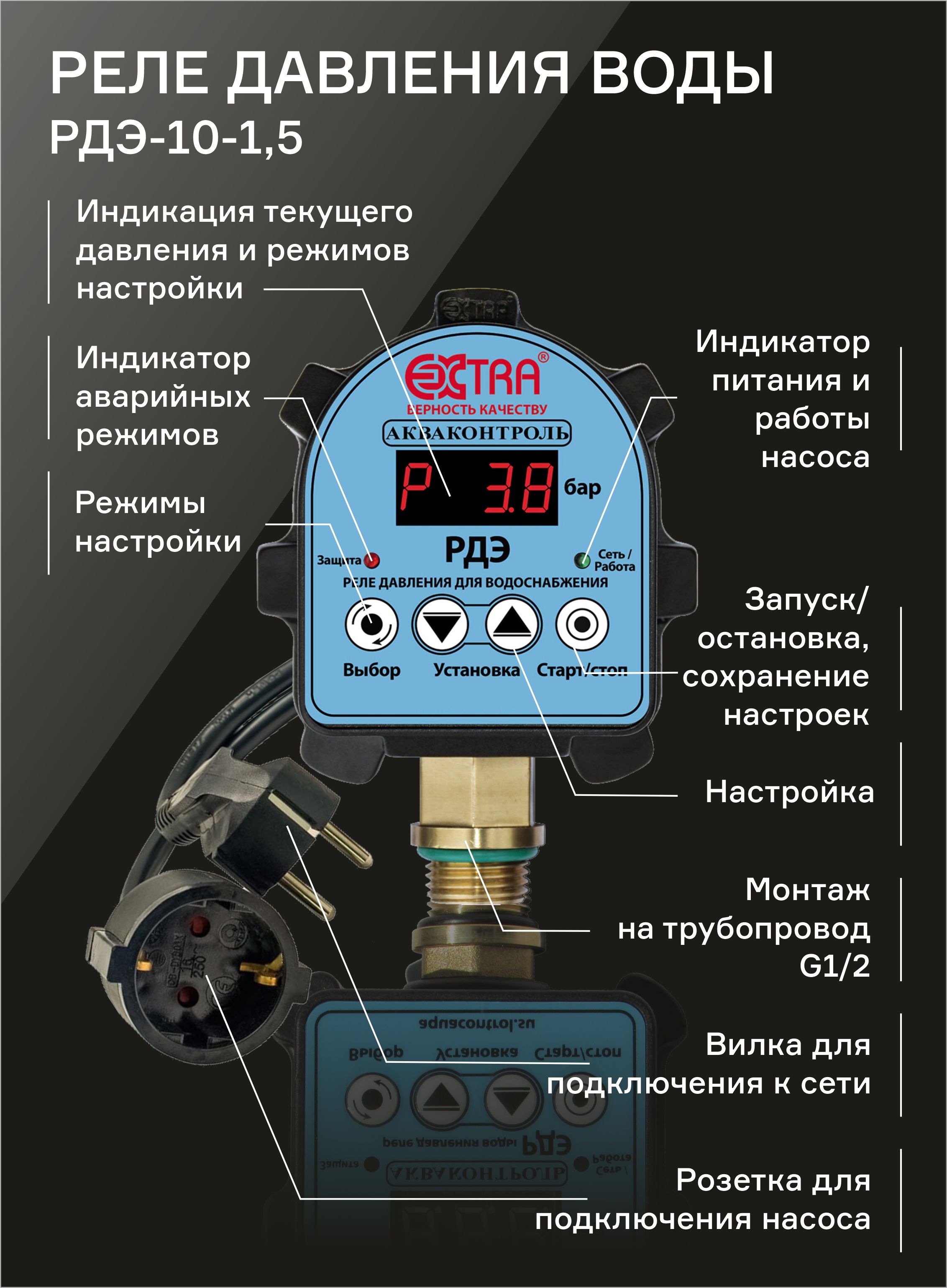 Реле давления электронное Акваконтроль РДЭ G1/2 (точность 5 %) - купить в интерн