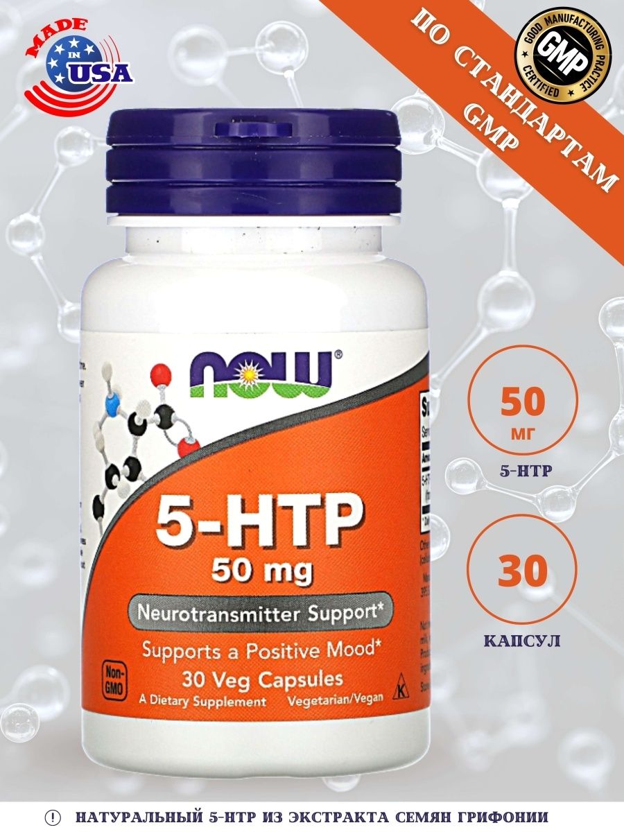 5htp в аптеке. 5-Гидрокситриптофан (5-Htp) капс. Now 5-Htp 50 мг 30 капс (Now). Now 5-Htp (50 мг) 30 капсул. Now 5-Htp 50 MG.