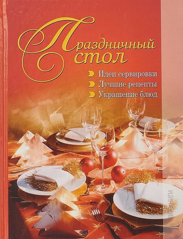 украшение блюд - рецепты, статьи по теме на internat-mednogorsk.ru