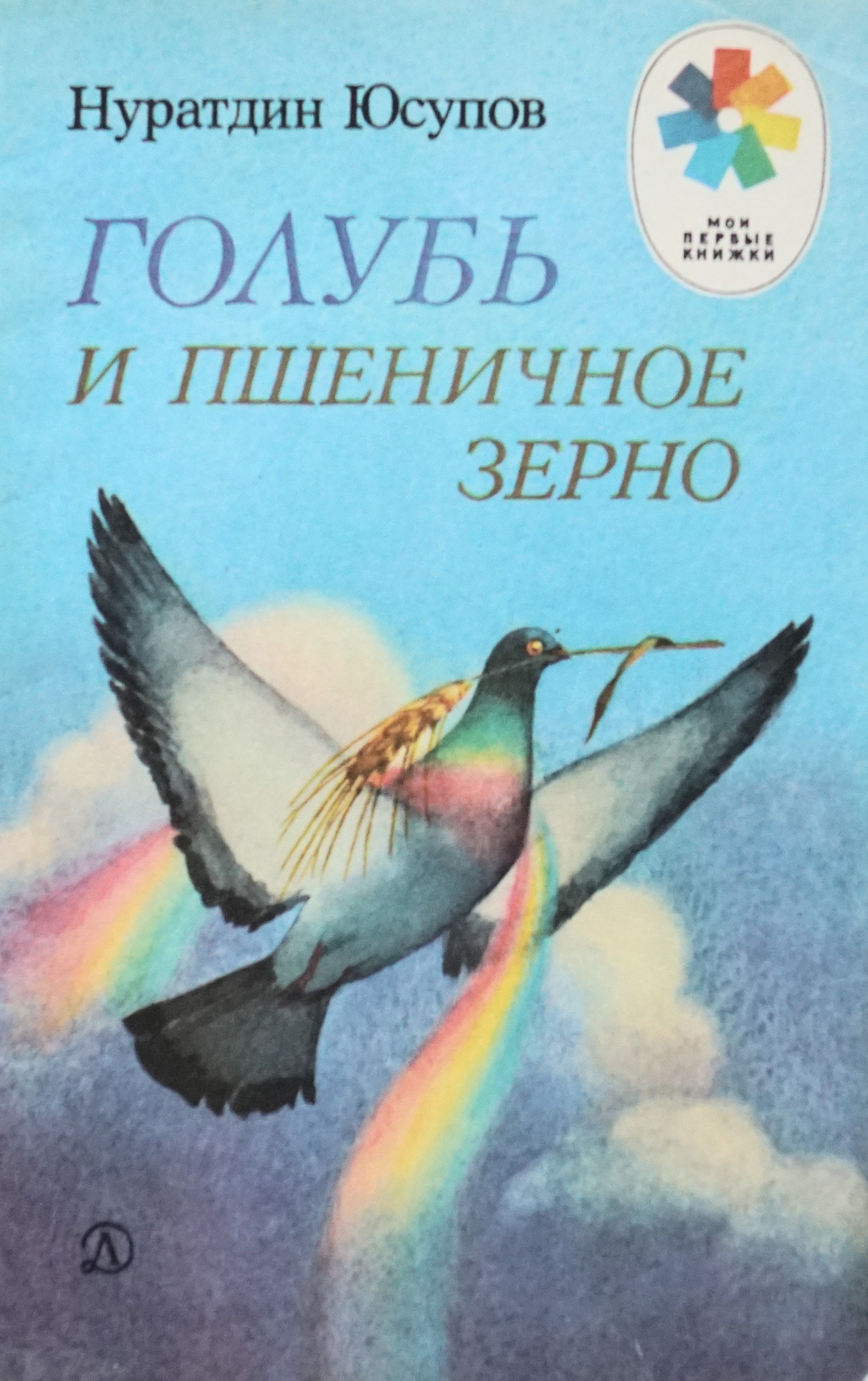 Книги голубей