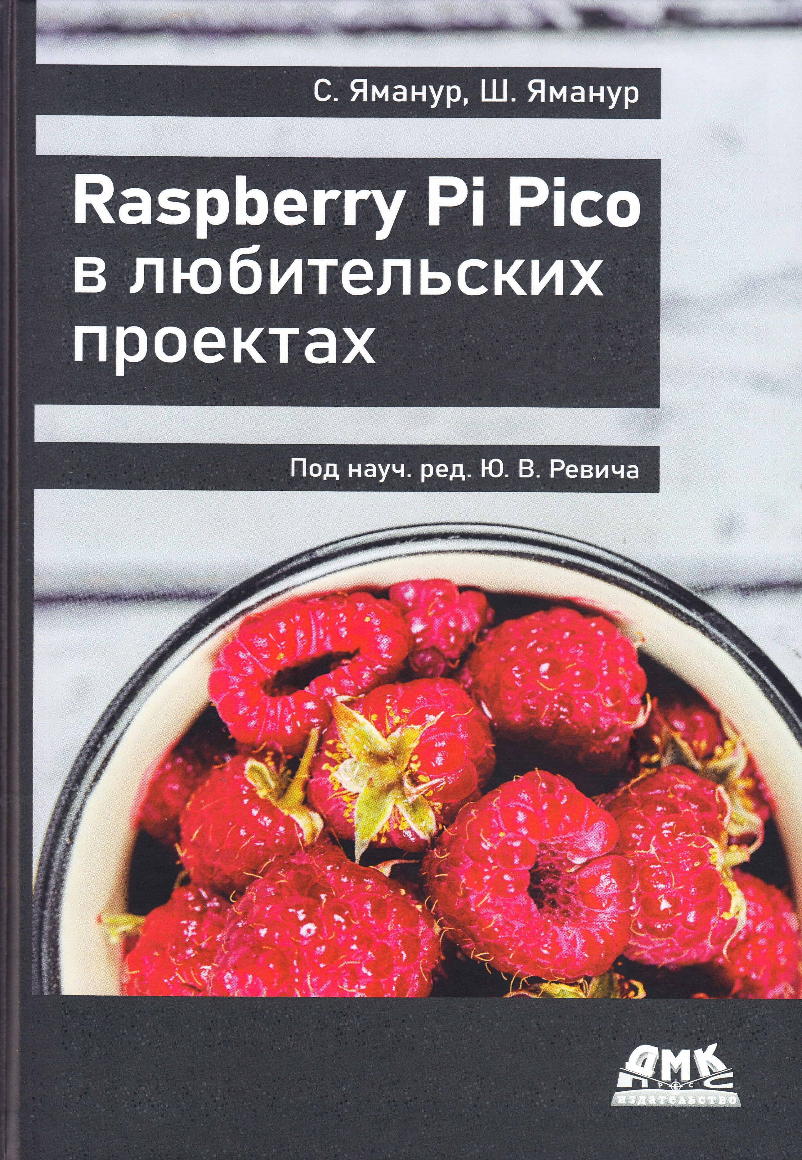 Raspberry pi pico в любительских проектах