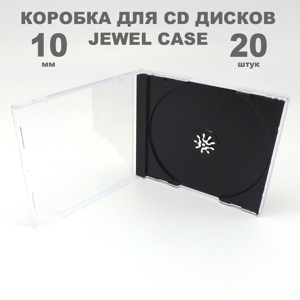 Коробка CD Jewel 1 диск / Бокс CD Jewel 1 диск чёрный трей, 10мм, упаковка 20 штук