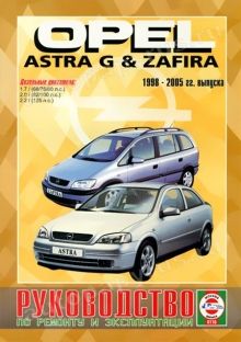 Книги розділу: Opel Astra