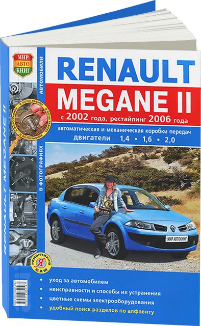 Ходовая часть Renault Megane 2 03-09