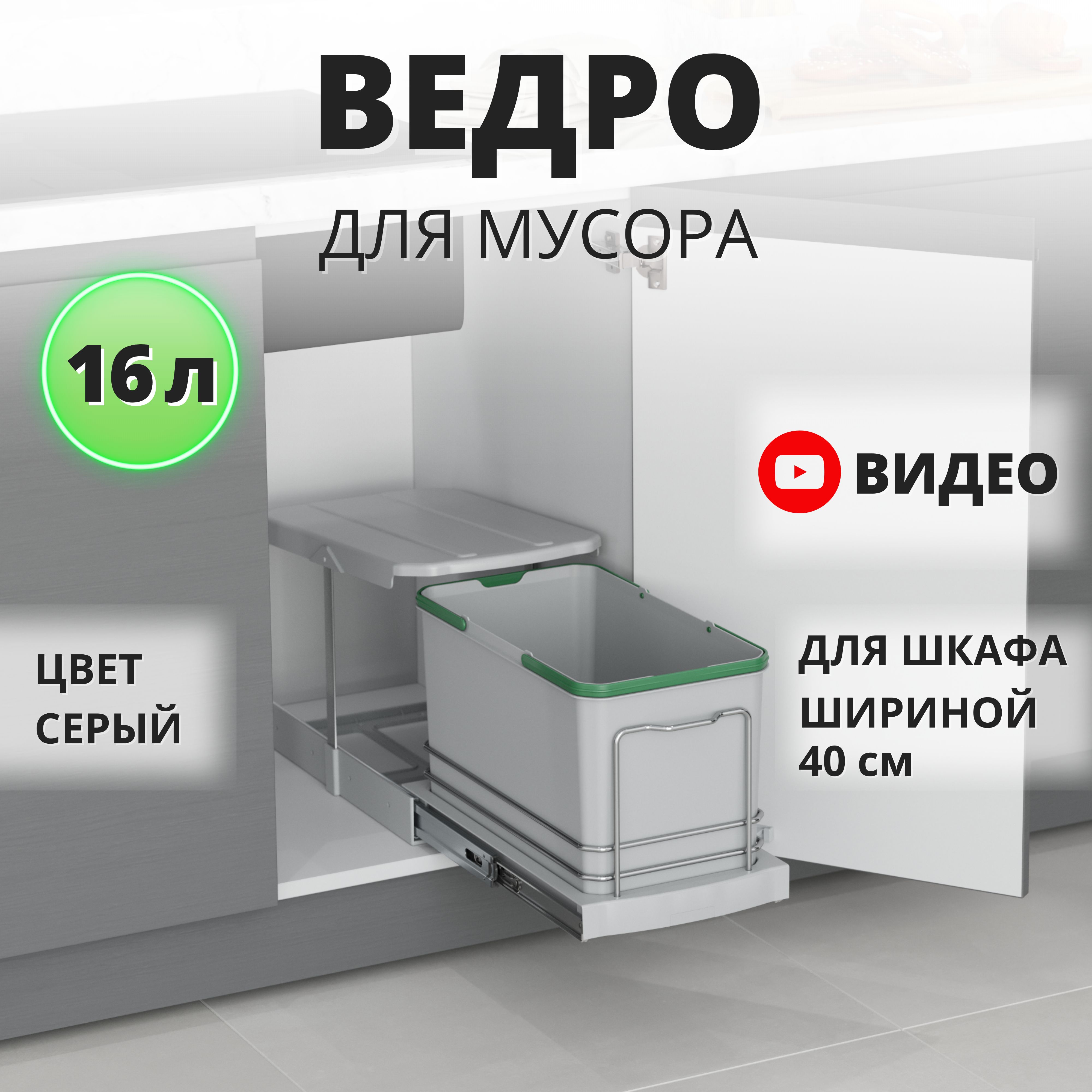 Мусорное ведро для кухни с крышкой выдвижное, Starax S-2573-G , 16 л (260*440*300) серый