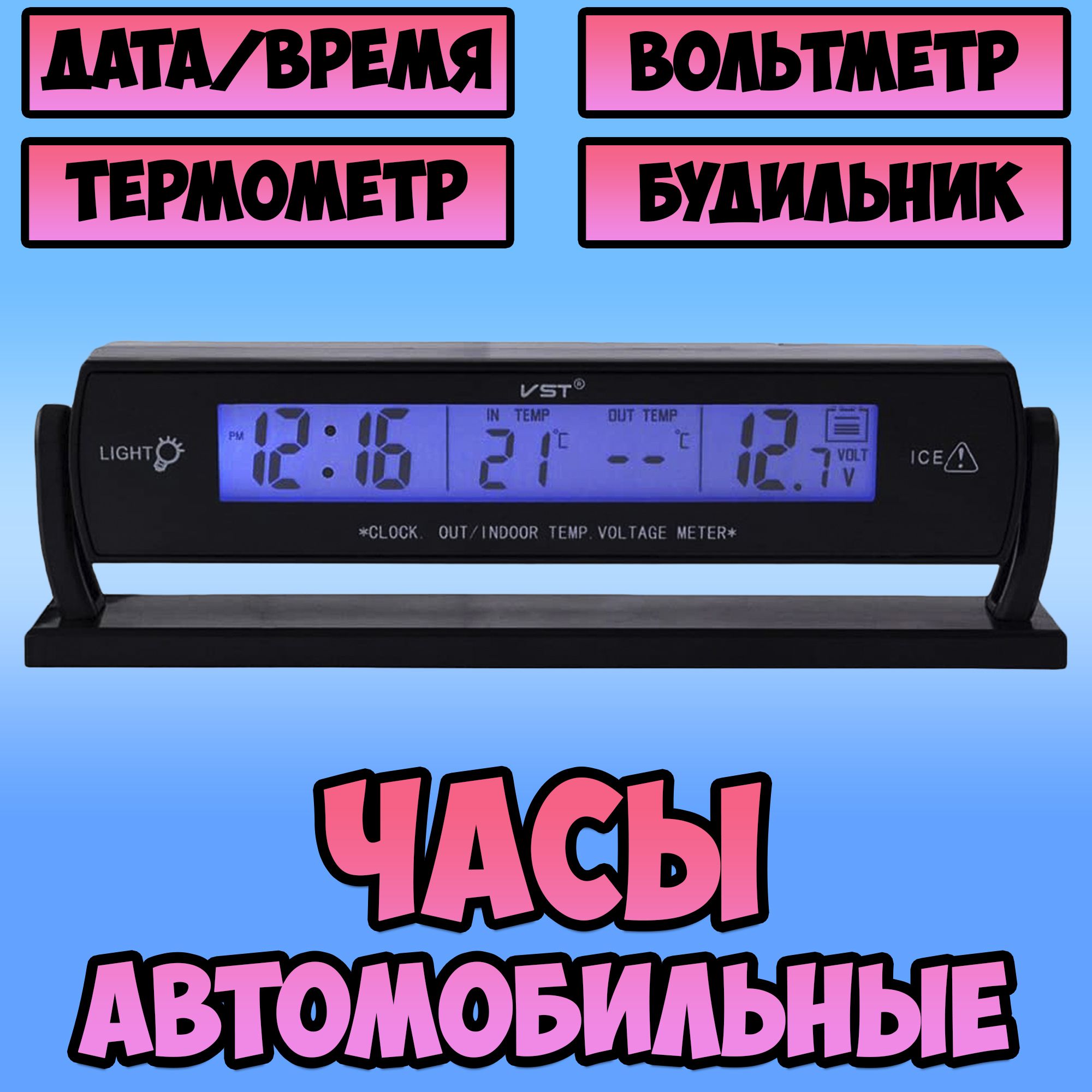 Часы для автомобиля электронные с подсветкой / авточасы кварцевые Орбита /  функции: термометр, будильник, вольтметр - купить по выгодным ценам в  интернет-магазине OZON (755878277)