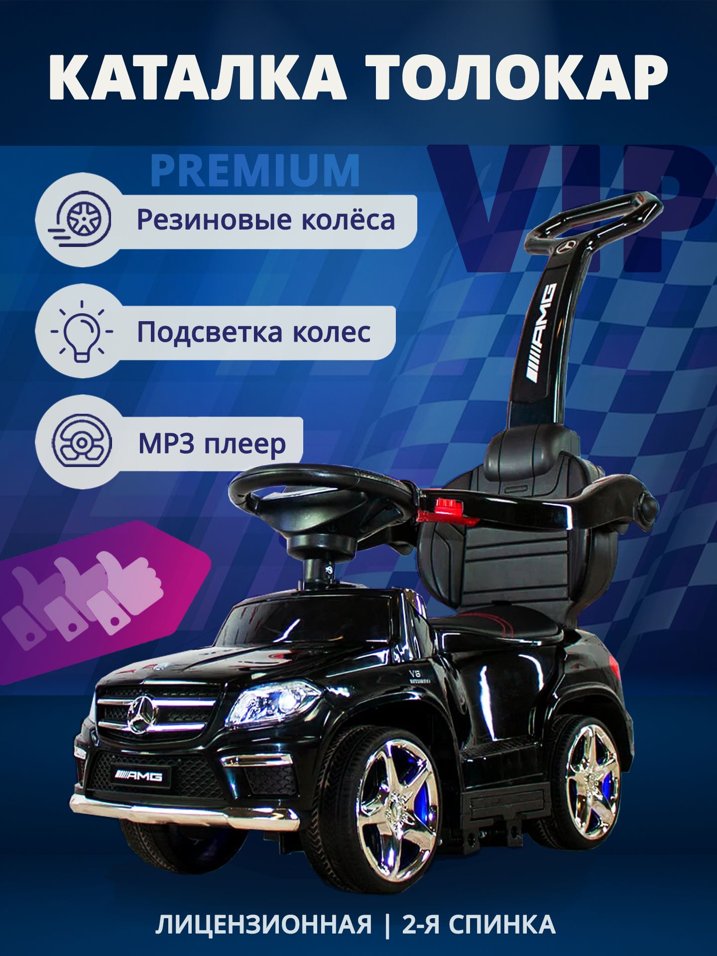 Качалка-каталка Mercedes A888AA-H GL63 с подсветкой колес, резиновые  колеса, MP3, черная машинка-толокар на подарок - купить с доставкой по  выгодным ценам в интернет-магазине OZON (753894692)